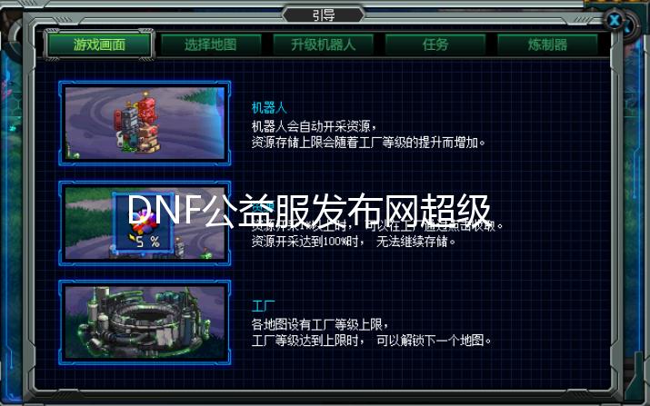DNF公益服发布网超级GM工具最新版